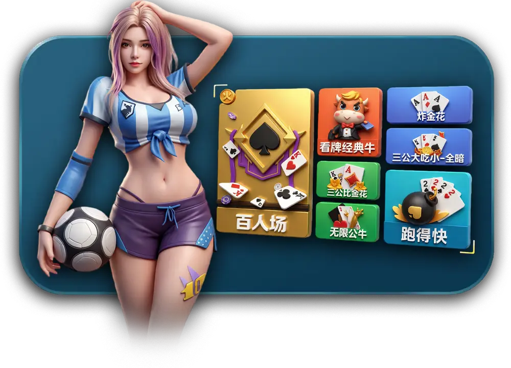 棋牌游戏平台推荐_手机棋牌游戏APP下载【官方正版入口】