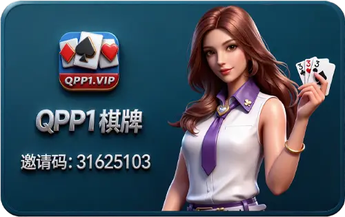 棋牌游戏平台推荐_手机棋牌游戏APP下载【官方正版入口】